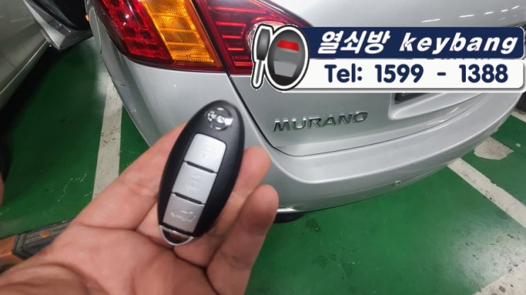  고양 일산 닛산무라노 스마트키분실 차개문에서 차키제작까지 자동차키복사는 전국열쇠콜센타