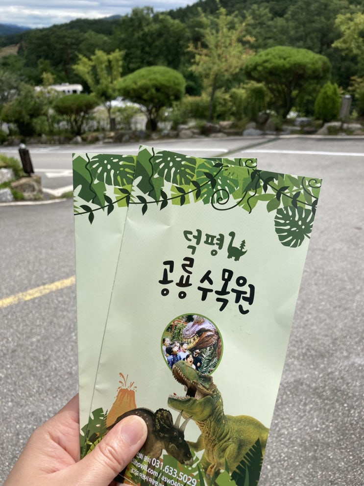  주말나들이(2)_덕평공룡수목원