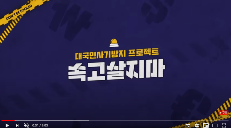 ㄷㅋ(뒷쿵)저승사자, 보험사기 조사요원이 째려보는 곳 (feat. 금감원 임경찬) - 속고살지마 KBS
