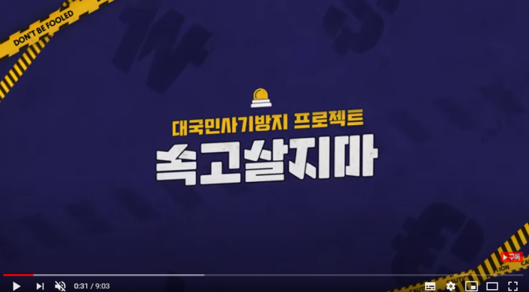 ㄷㅋ(뒷쿵)저승사자, 보험사기 조사요원이 째려보는 곳 (feat. 금감원 임경찬) - 속고살지마 KBS ㄷㅋ(뒷쿵)저승사자, 보험사기 조사요원이 째려보는 곳 (feat. 금감원 임경찬) - 속고살지마 KBS