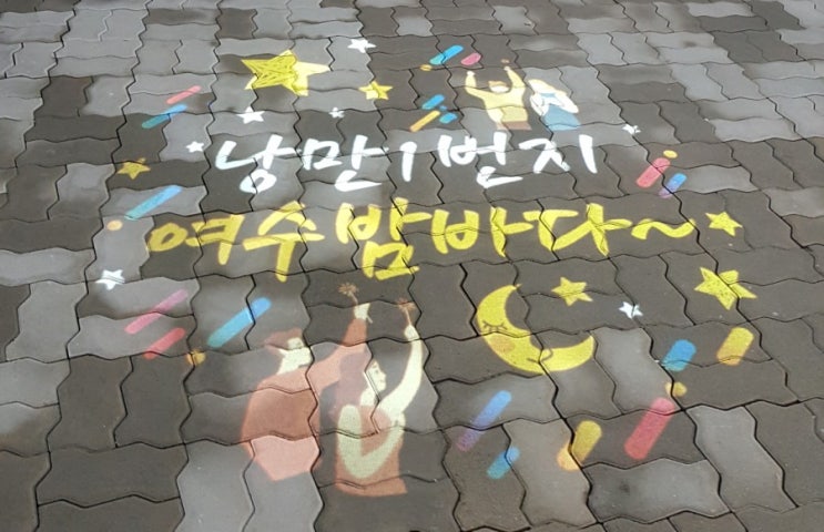  '여수' 여행(낭만포차)
