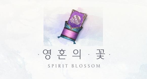 [LOL]2020 롤 영혼의 꽃 패스 정리, 칸메이라구 상자깡(Spirit Blossom pass)