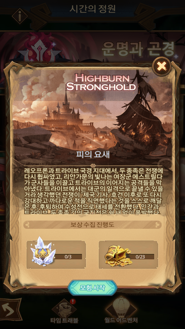 AFK 아레나 - 시간의 정원 월드 어드벤처 피의 요새 공략 : 네이버 블로그