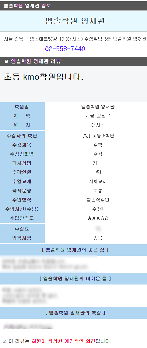 [ 강남구 대치동 수학학원 추천 ] 대치 엠솔학원 영재관 - 학원비, 수업방식, 교재 등 : 네이버 블로그