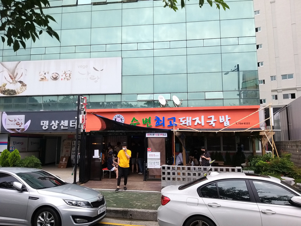  수변공원광안리해장집인 수변최고돼지국밥에서 시원하게 해장국밥 한그릇하자