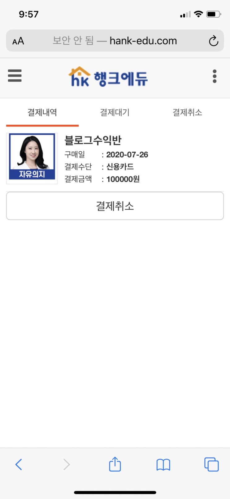  자유의지님의 블로그수익반 2기 강의 신청완료