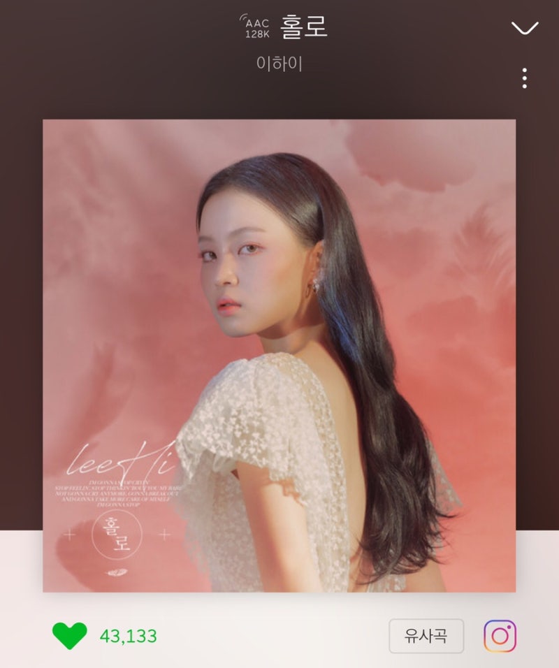 이하이-홀로 노래/노래 가사/MV/뮤비