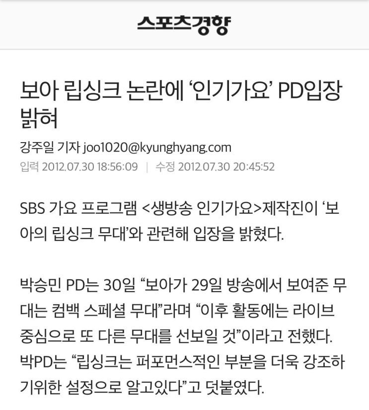 립싱크 논란 잠재웠던 보아 라이브 무대