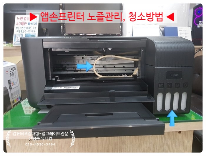 앱손 무한잉크 프린터 관리방법 - 사진이 선명하게 안나올때, 글씨가 끊어지고 프린트가 안나올때 해결방법 (앱손 L3100, L3156,  L4160, L5190, L1455) : 네이버 블로그