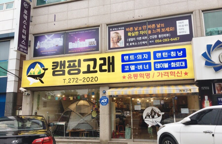  포항 캠핑고래 캠핑 소품 살 것 너무 많아서 좋아!