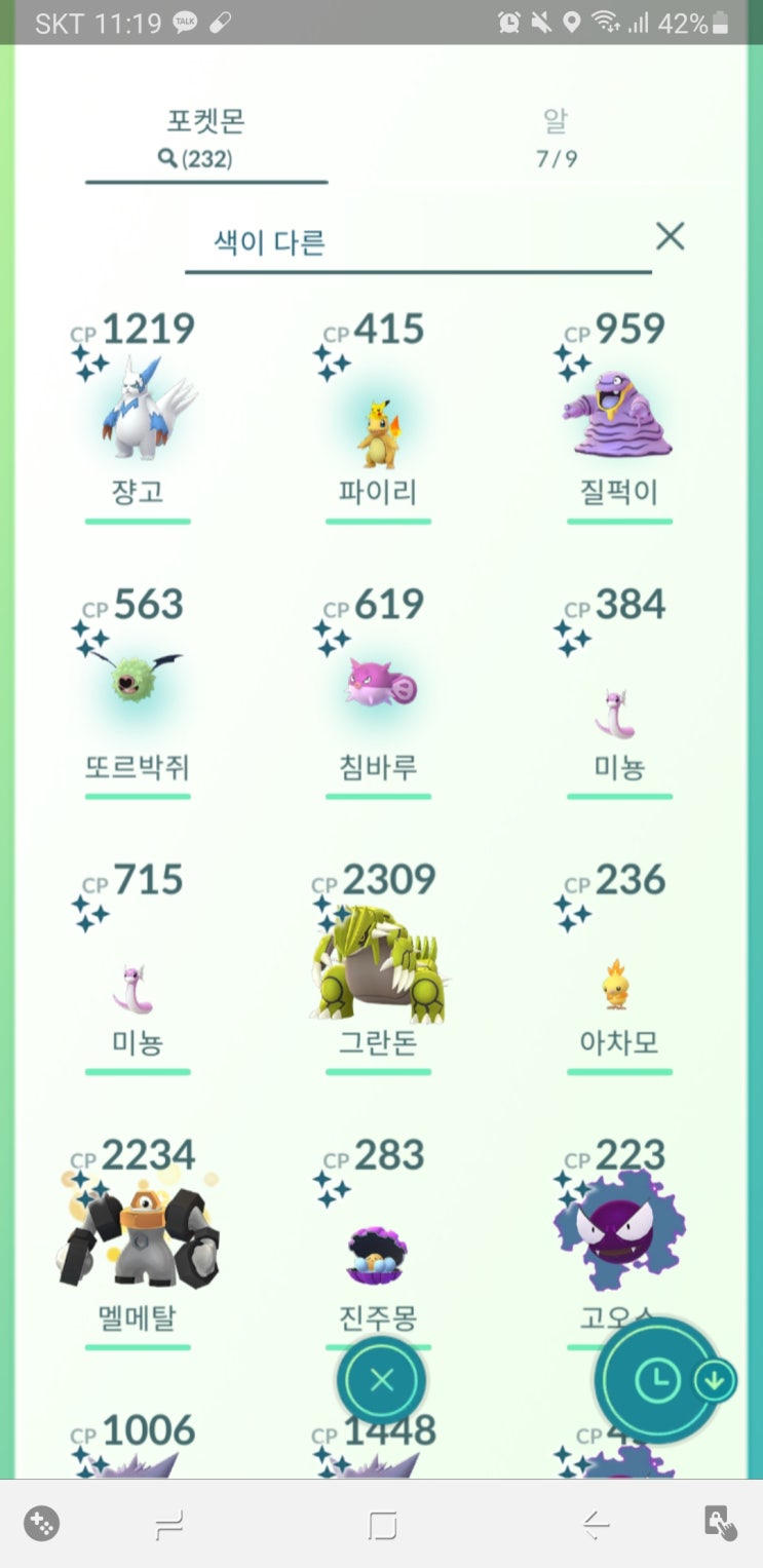  선물내역 포켓몬고 페스타 2020 2일차 후기 장고 침바루 등의 이로치 획득