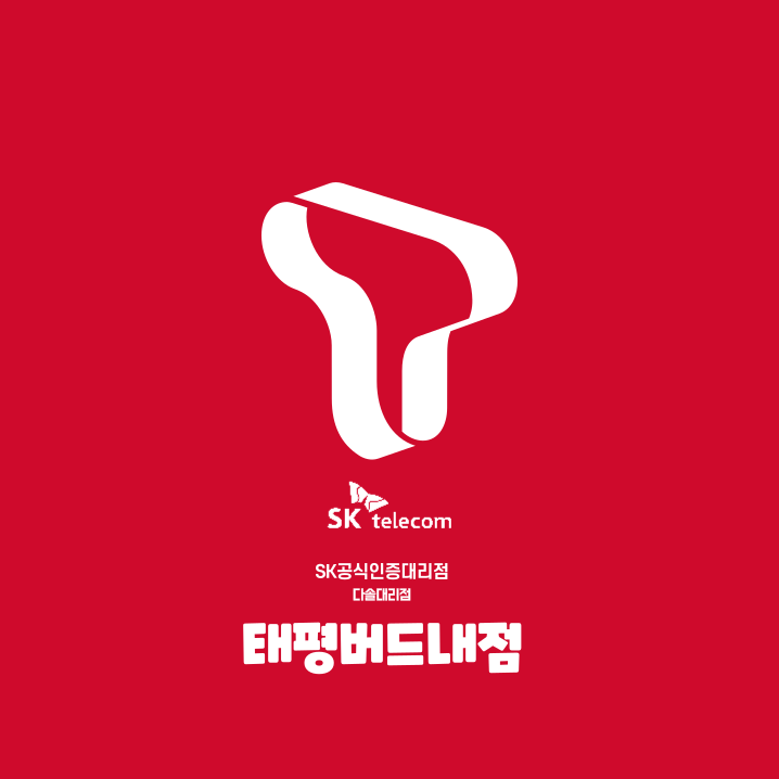  < 대전 핸드폰 성지 >SK텔레콤 사용자도 잘 모르는 유용한 기능을 알려드립니다! 데이터 선물하기 방법, T맵 음성인식!