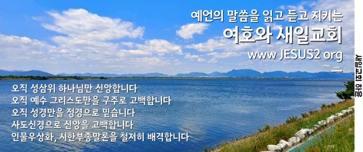 새일교회 | 믿음과 심판 새일교회 | 믿음과 심판
