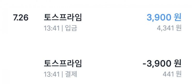  토스 프라임 해지방법과 가입방법