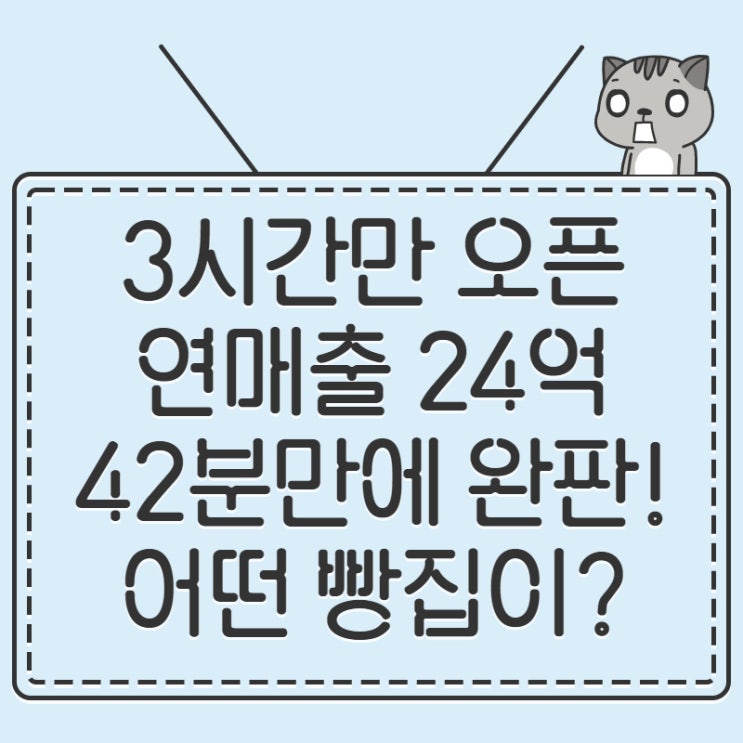  서민갑부 치아바타 춘천 빵집 유동부 당 체크해도 수치 낮은 빵