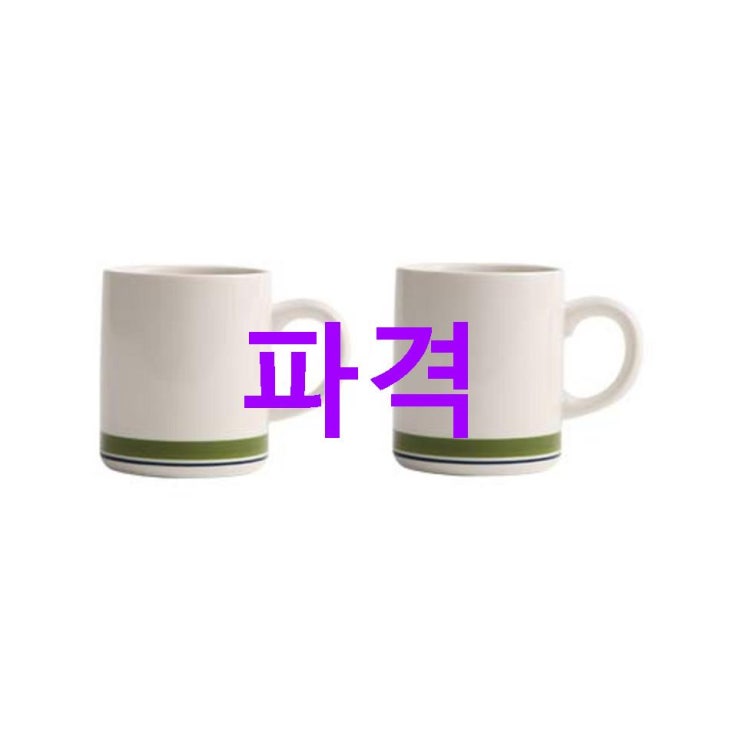 오늘자 핫5잇템 에라토 심플 머그 300ml! 실시간 최저가 정보 오늘자 핫5잇템 에라토 심플 머그 300ml! 실시간 최저가 정보
