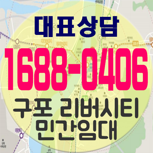  구포리버시티 부산 민간 임대 아파트 위치 안내