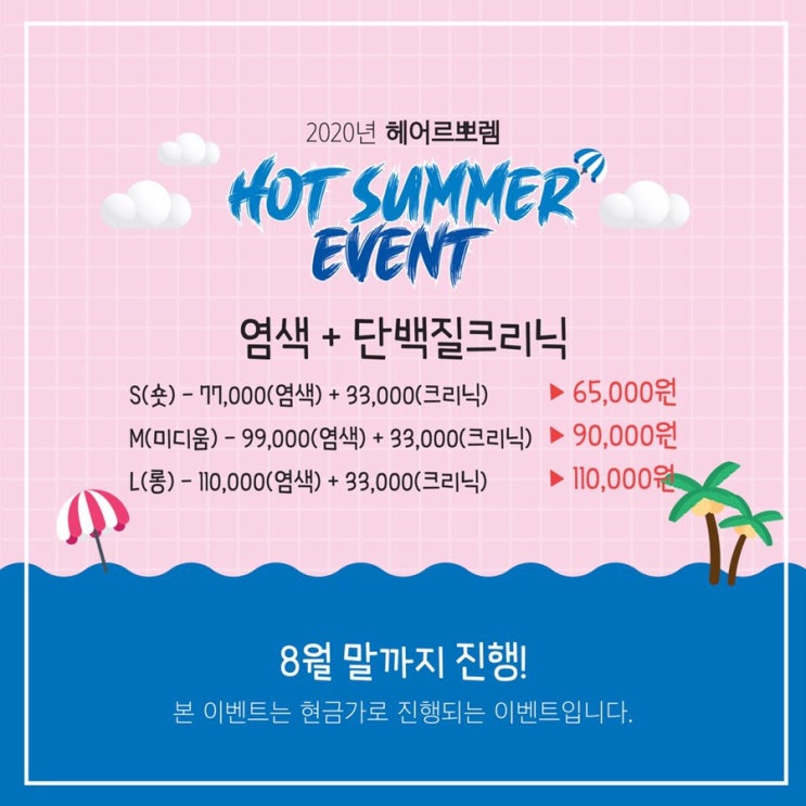  무거동미용실 구영리미용실 헤어르뽀렘범서점 ( 부제 :여름맞이 염색이벤트)