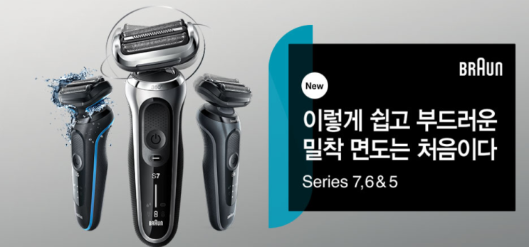 브라운 시리즈7 전기면도기 출시기념 할인정보, 최저가