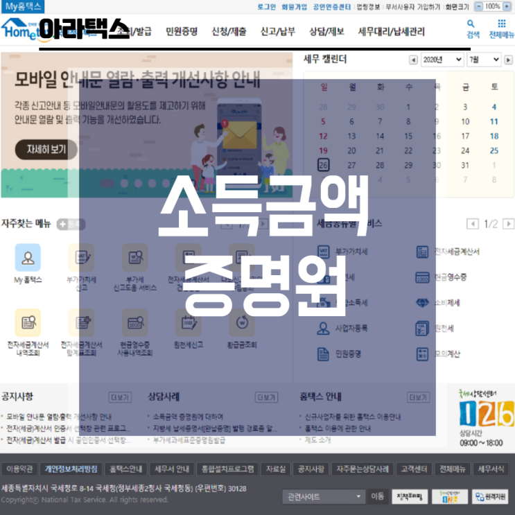  소득금액 증명원 발급하기! (홈택스 이용팁)