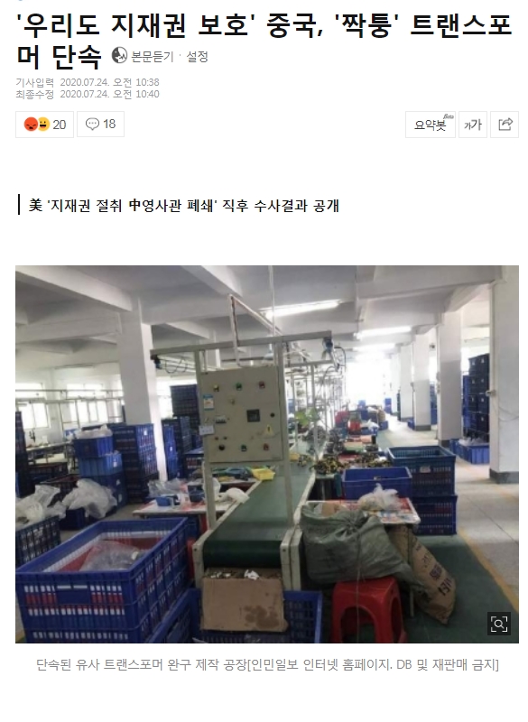 중국 트랜스포머 레플리카업체 '웨이장' 단속 중국 트랜스포머 레플리카업체 '웨이장' 단속