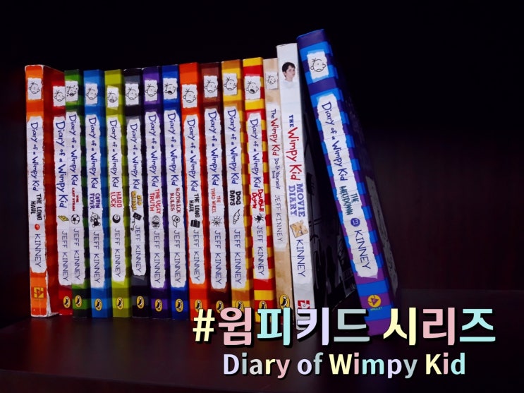 AR5점대책-윔피키드 원서, Diary of a Wimpy Kid 방학동안 읽어보자! 초3부터 초6까지 영어리딩 추천! 윔피키드 각권의 AR레벨소개