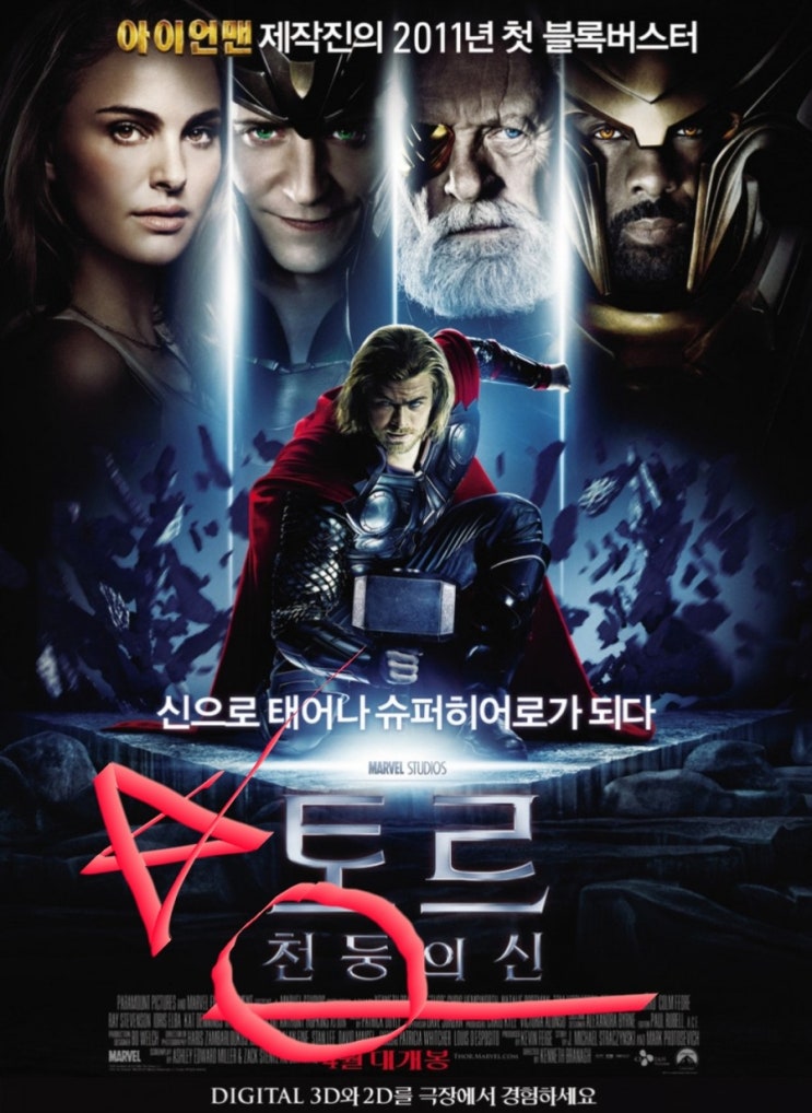  잼라이브 오늘의힌트(7월26일 일요일) "토르는 의 신"