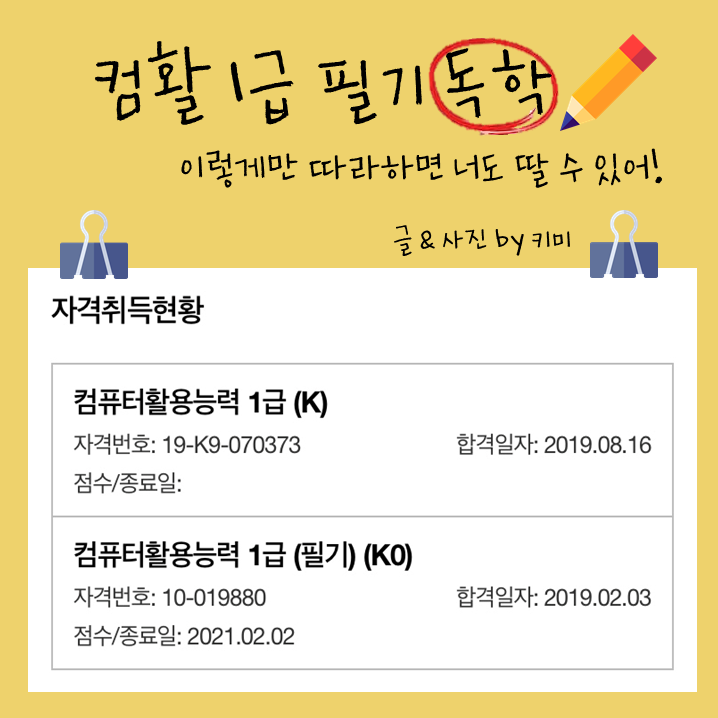 컴활 1급 필기 독학, 기출문제부터 요약집까지 공부법 정리!