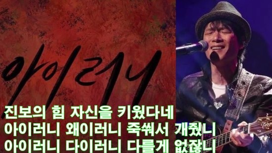  안치환의 신곡 '아이러니'