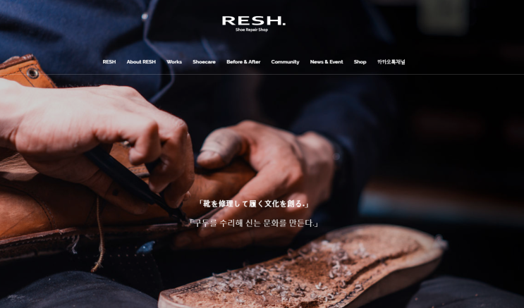 대구 신세계 백화점 릿슈 (RESH) : 밑창보강하기