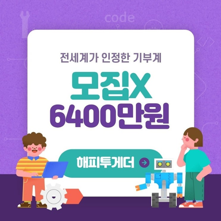  해피투게더] 첫 복권수당 지급 완료!!