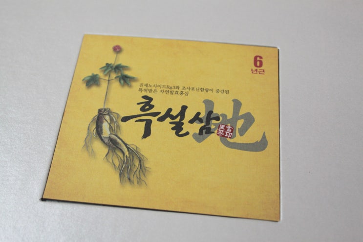  흑설삼 부모님 건강 선물
