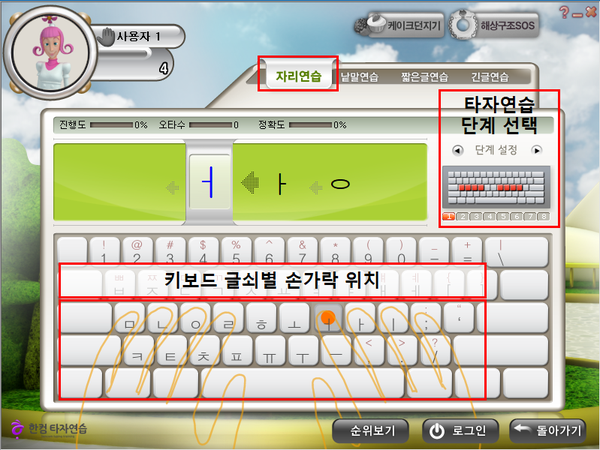 [한글 기초] 한컴타자연습 프로그램 사용하기 : 네이버 블로그