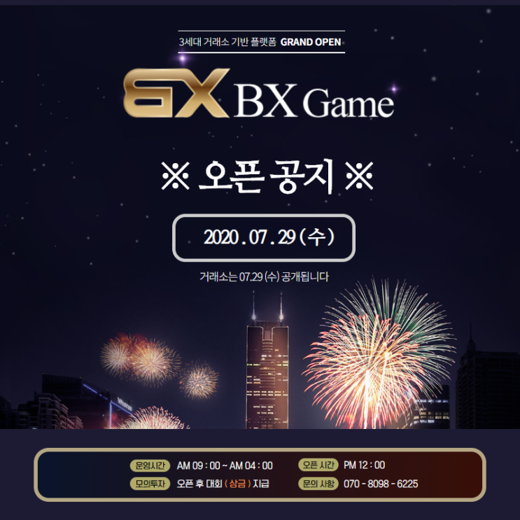  투자지원금, 마진거래, 비트코인, 신규플랫폼 / BX게임 우리점
