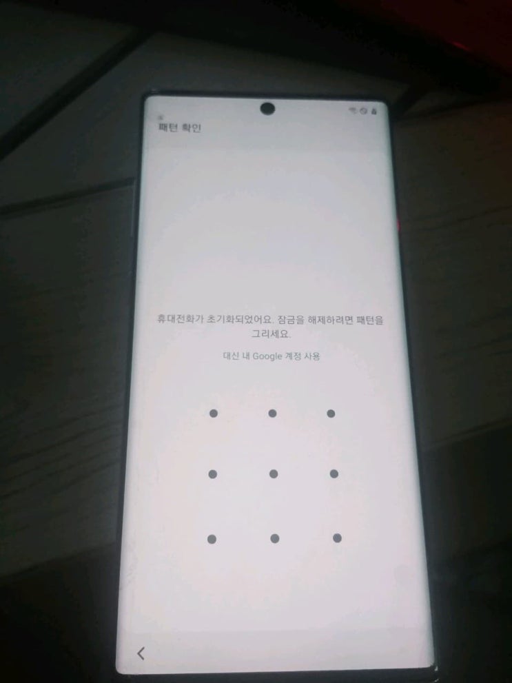  갤럭시 노트 10 구글락 해제 최저가 최단시간 즉시 해결