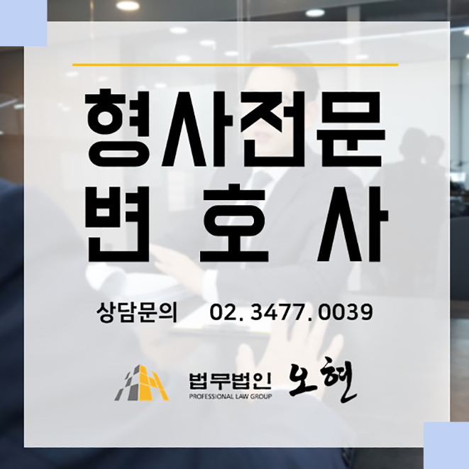  [혐의없음] 특수강간 (#공범은 기소) - By. 법무법인오현 형사전문
