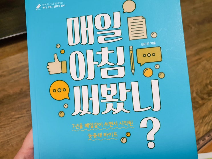  매일 아침 써봤니? 미라클 모닝 글쓰기의 맛!