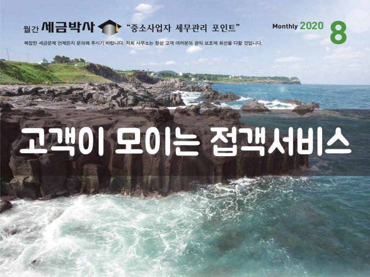  고객이 모이는 접객서비스
