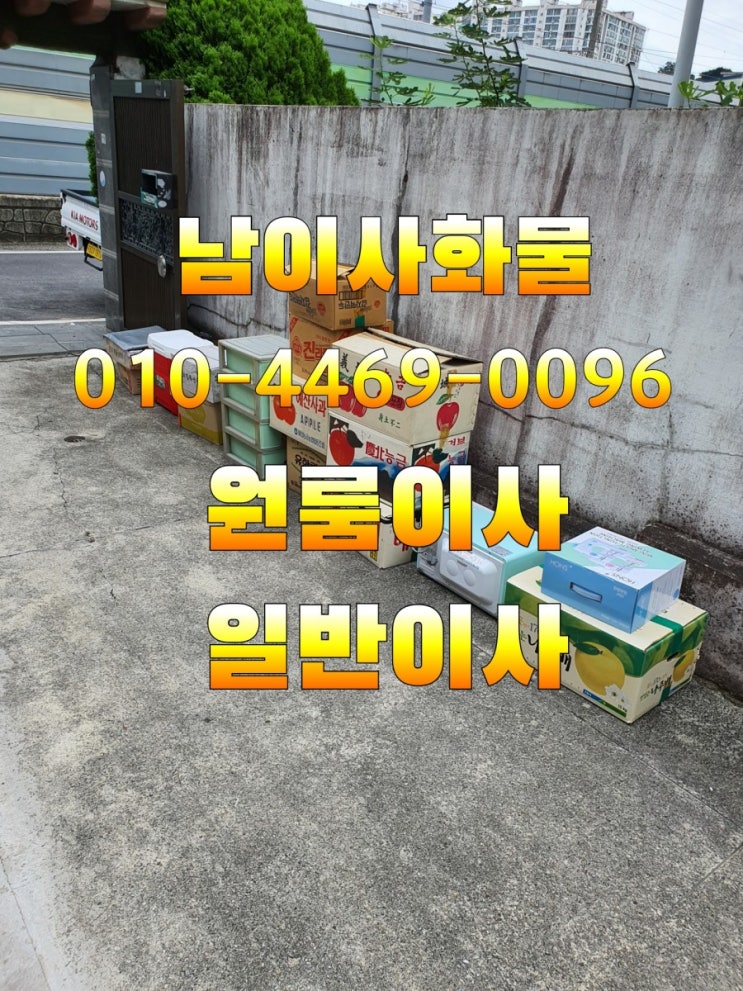  광주광역시 운암동에서 두암동 원룸이사