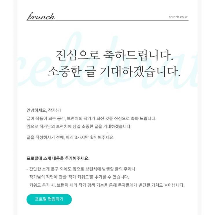천천히 작가되기_브런치 작가 합격후기!! 천천히 작가되기_브런치 작가 합격후기!!