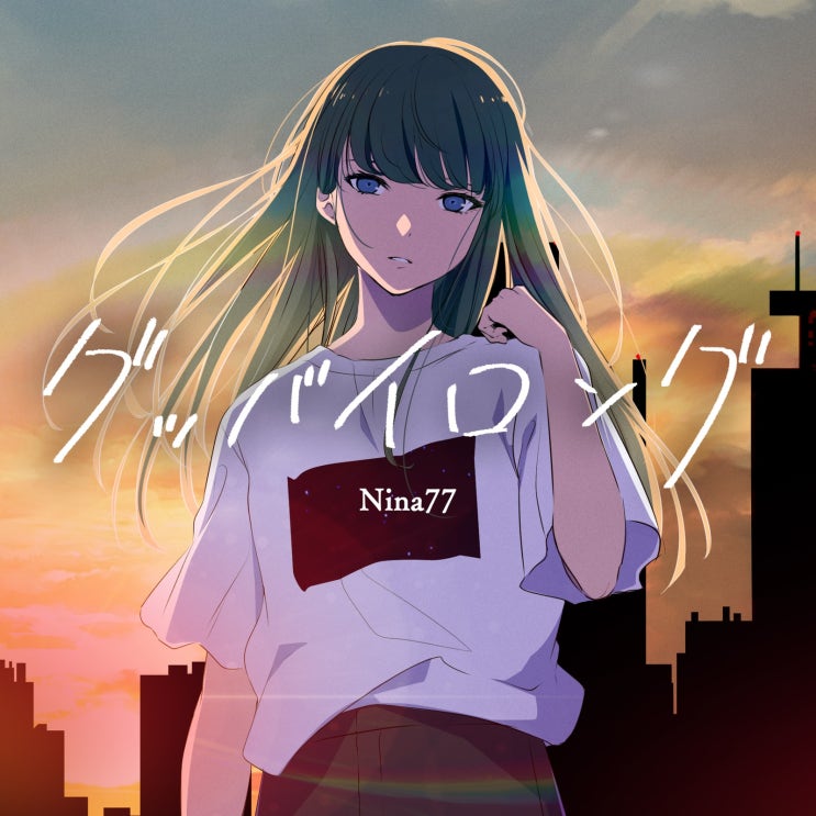 Nina77 - 「グッバイロング」 Goodbye Long [가사/MV]