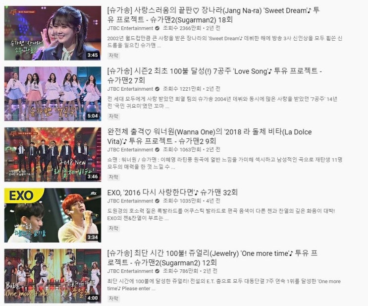 슈가맨 역대 조회수 탑5 슈가맨 역대 조회수 탑5
