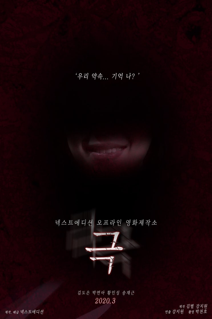  [서울/신림역] 넥스트 에디션 : 극