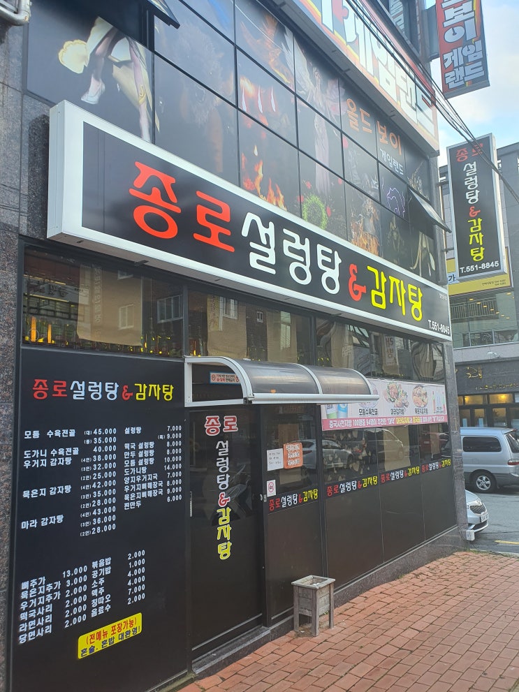  [창원감자탕맛집]마라와 감자탕의 환상적인 조합_진해 종로설렁탕&감자탕