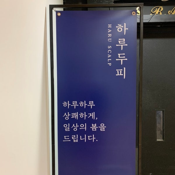 광주두피관리 광주두피스케일링 1