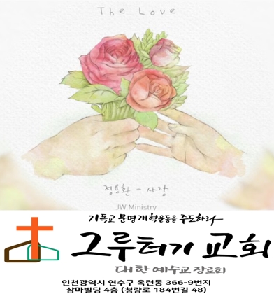 7월 26일 주일 한 없는 그 "사랑" 오직 예수- 정용환 7월 26일 주일 한 없는 그 "사랑" 오직 예수- 정용환