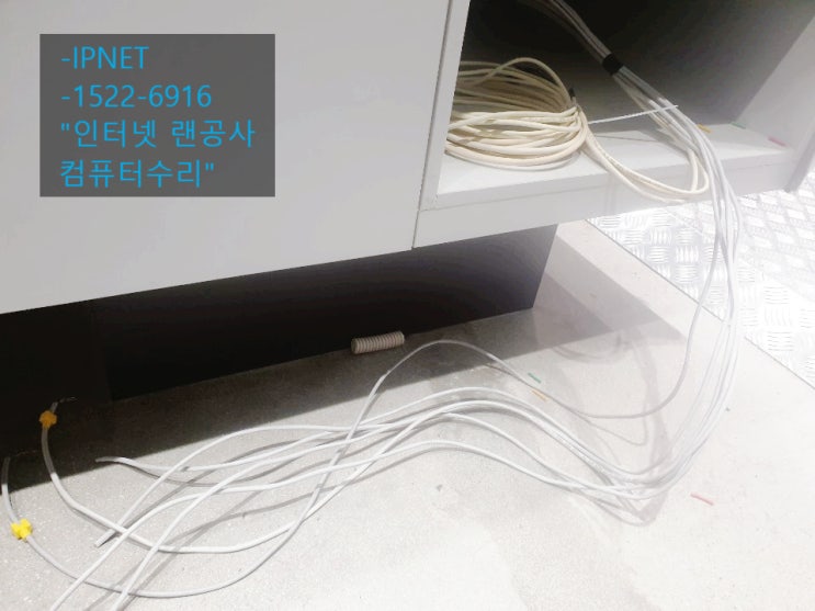  [고양시 일산동구 장항동]랜공사 업체 추천/키폰점검/랜공사견적 알아보기!