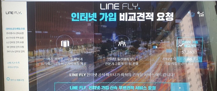  인터넷 가입 서비스 비교 ,견적 저렴하게 합시다!!, 상담 무료??