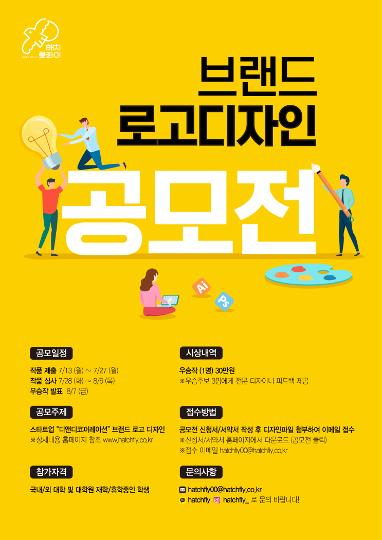 해치플라이 디자인 제2회 브랜드 로고 공모전 (~7/27)