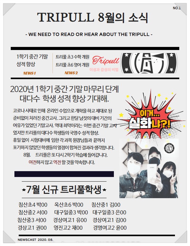 [침산동학원]트리풀 국영수 8월호